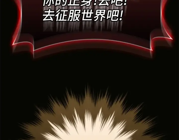 《练级20年，出门就是满级反派》第18话 最佳伙伴图19
