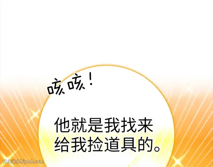《练级20年，出门就是满级反派》第18话 最佳伙伴图192