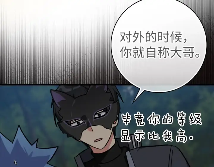 《练级20年，出门就是满级反派》第18话 最佳伙伴图196