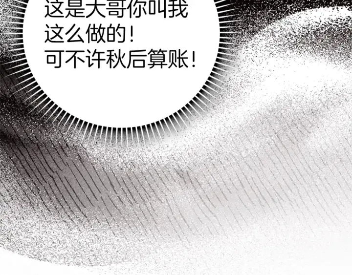 《练级20年，出门就是满级反派》第18话 最佳伙伴图198
