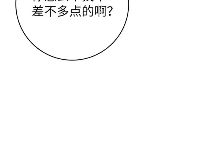 《练级20年，出门就是满级反派》第18话 最佳伙伴图201