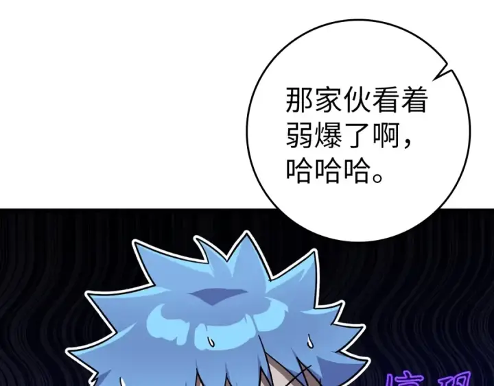 《练级20年，出门就是满级反派》第18话 最佳伙伴图202