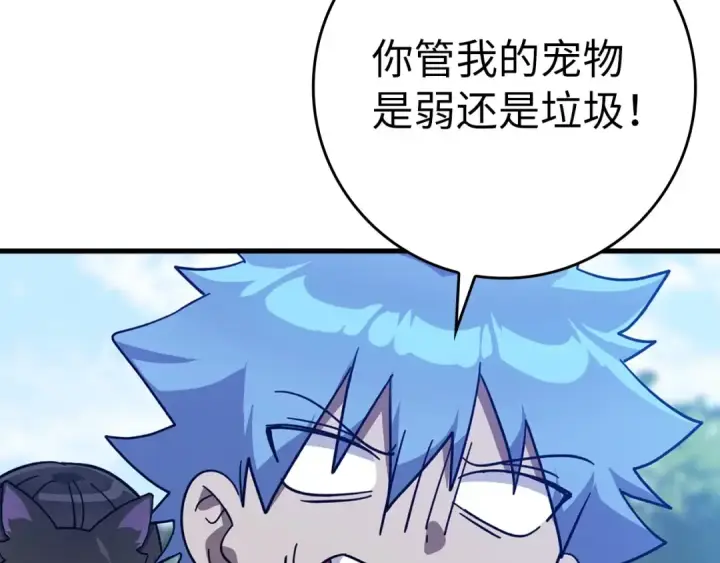 《练级20年，出门就是满级反派》第18话 最佳伙伴图205