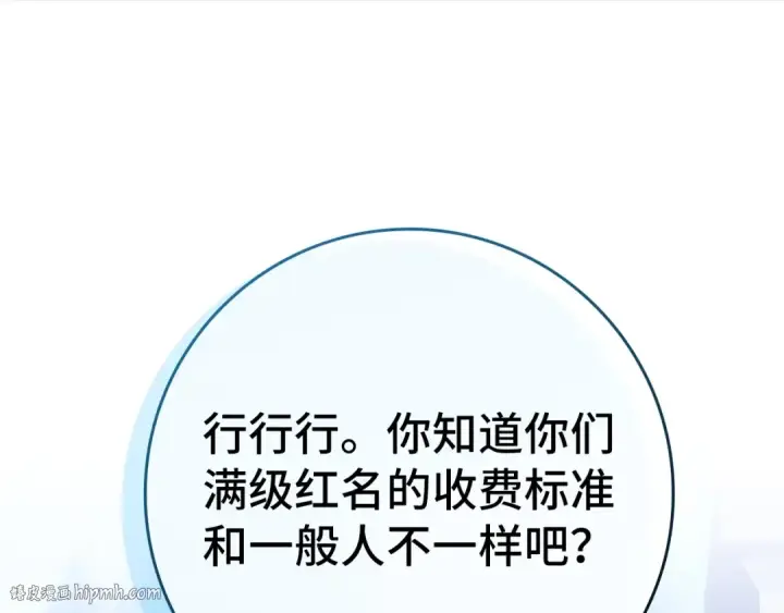 《练级20年，出门就是满级反派》第18话 最佳伙伴图208