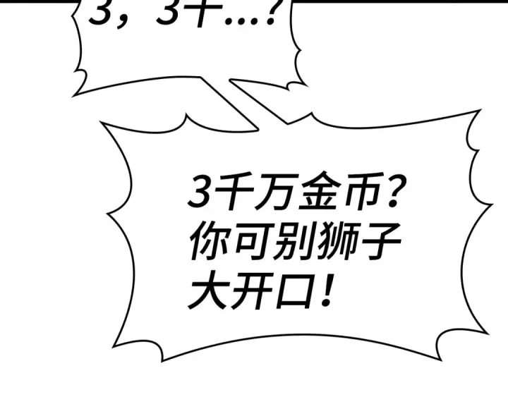 《练级20年，出门就是满级反派》第18话 最佳伙伴图214