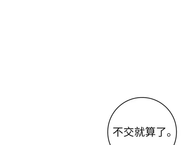 《练级20年，出门就是满级反派》第18话 最佳伙伴图215