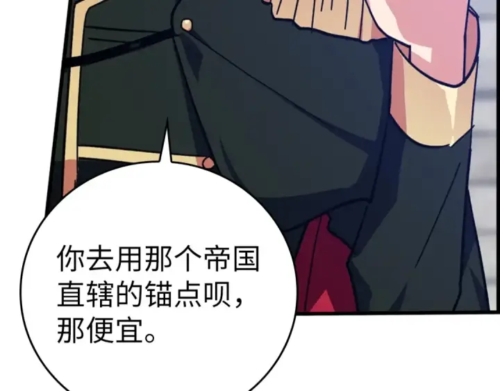 《练级20年，出门就是满级反派》第18话 最佳伙伴图217
