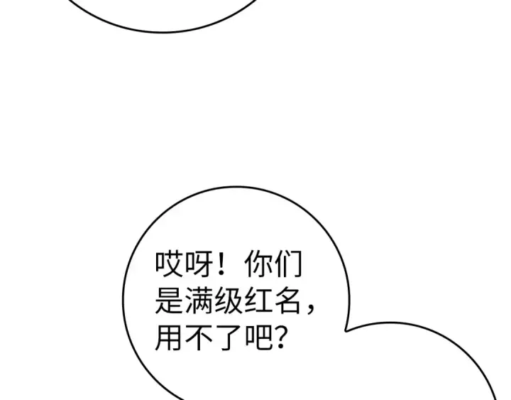 《练级20年，出门就是满级反派》第18话 最佳伙伴图218