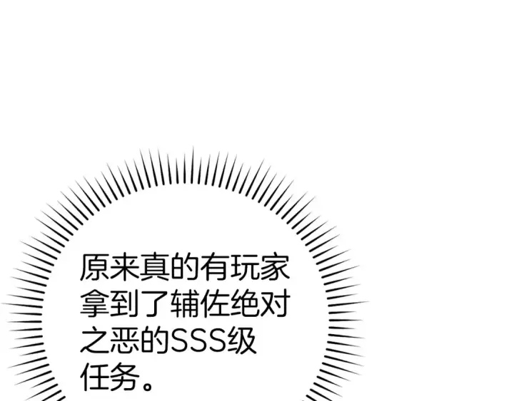 《练级20年，出门就是满级反派》第18话 最佳伙伴图22