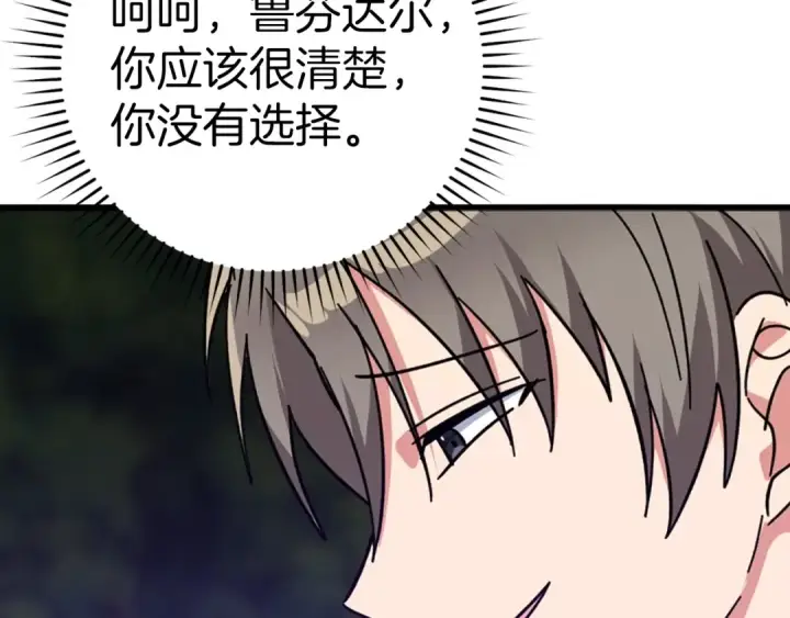 《练级20年，出门就是满级反派》第18话 最佳伙伴图222