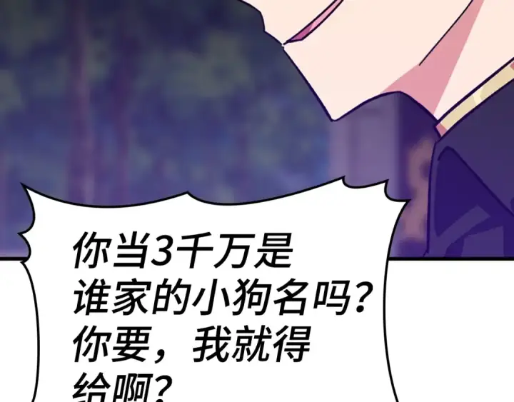 《练级20年，出门就是满级反派》第18话 最佳伙伴图223