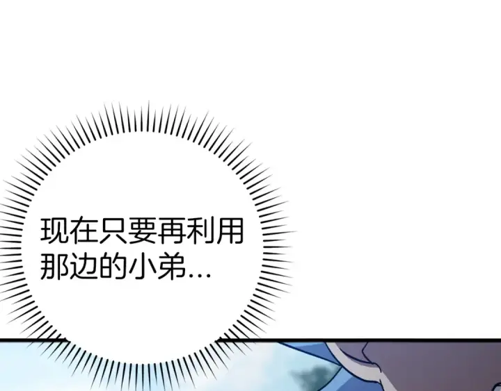 《练级20年，出门就是满级反派》第18话 最佳伙伴图225