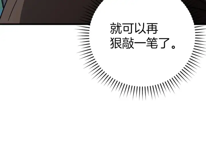 《练级20年，出门就是满级反派》第18话 最佳伙伴图227