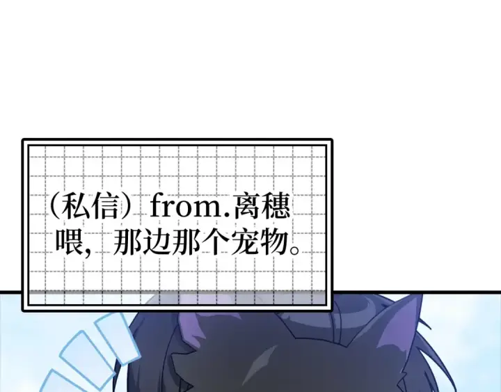 《练级20年，出门就是满级反派》第18话 最佳伙伴图228