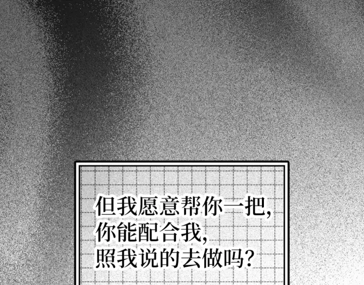 《练级20年，出门就是满级反派》第18话 最佳伙伴图234