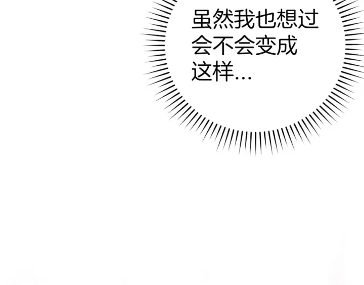 《练级20年，出门就是满级反派》第18话 最佳伙伴图238