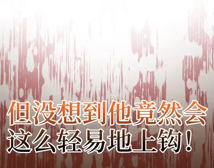 《练级20年，出门就是满级反派》第18话 最佳伙伴图239