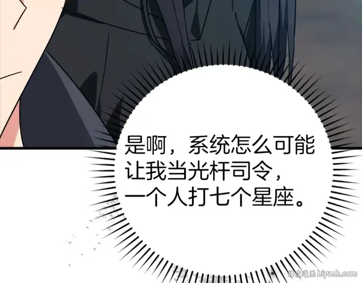 《练级20年，出门就是满级反派》第18话 最佳伙伴图24