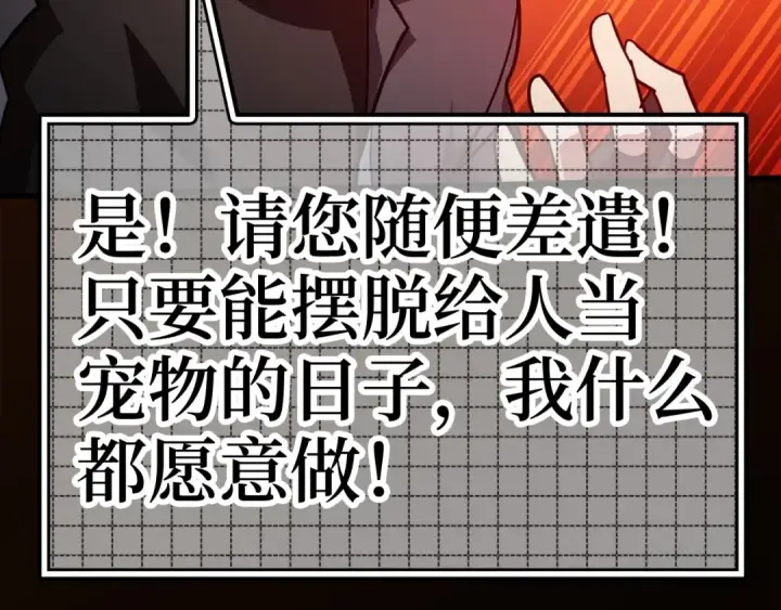 《练级20年，出门就是满级反派》第18话 最佳伙伴图242