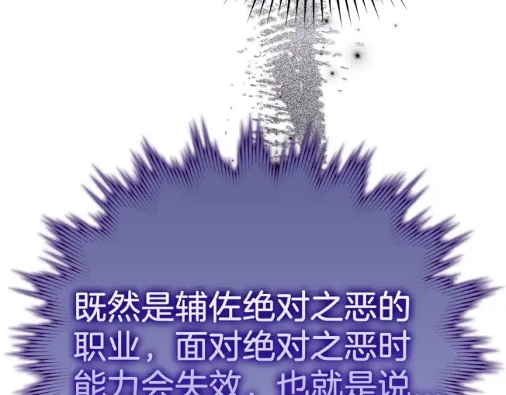 《练级20年，出门就是满级反派》第18话 最佳伙伴图25