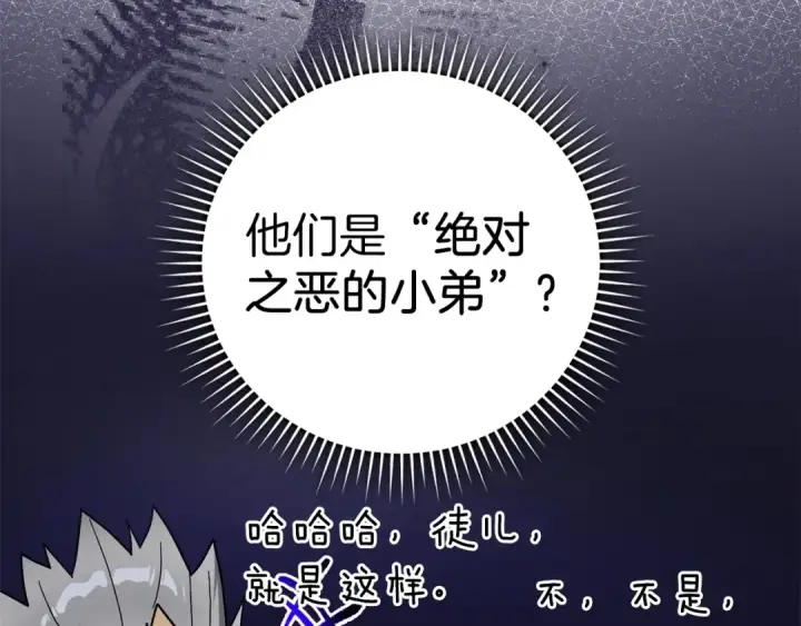 《练级20年，出门就是满级反派》第18话 最佳伙伴图27