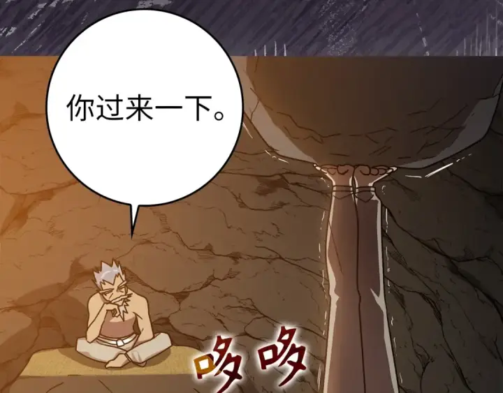 《练级20年，出门就是满级反派》第18话 最佳伙伴图3