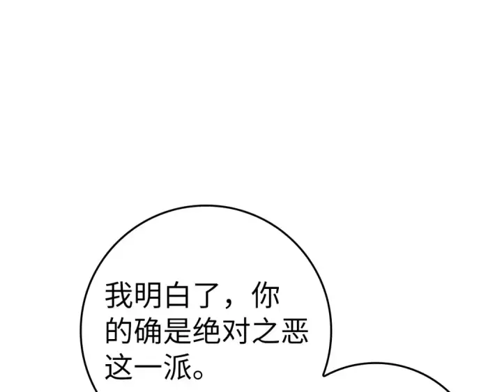 《练级20年，出门就是满级反派》第18话 最佳伙伴图30