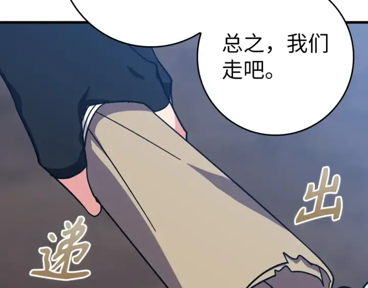 《练级20年，出门就是满级反派》第18话 最佳伙伴图31