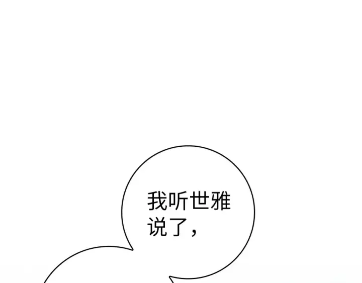《练级20年，出门就是满级反派》第18话 最佳伙伴图35