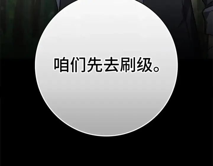 《练级20年，出门就是满级反派》第18话 最佳伙伴图38