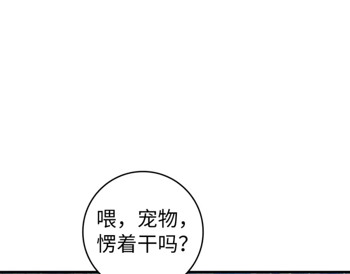 《练级20年，出门就是满级反派》第18话 最佳伙伴图54