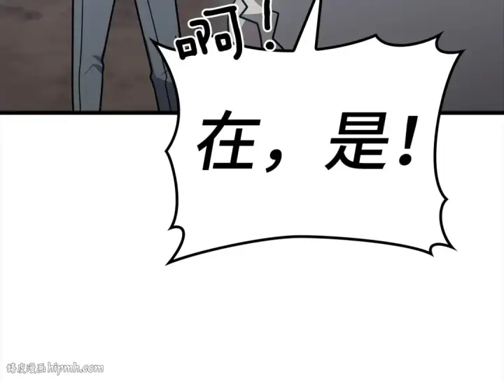 《练级20年，出门就是满级反派》第18话 最佳伙伴图56