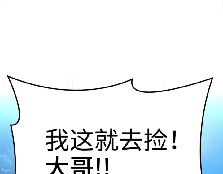 《练级20年，出门就是满级反派》第18话 最佳伙伴图57