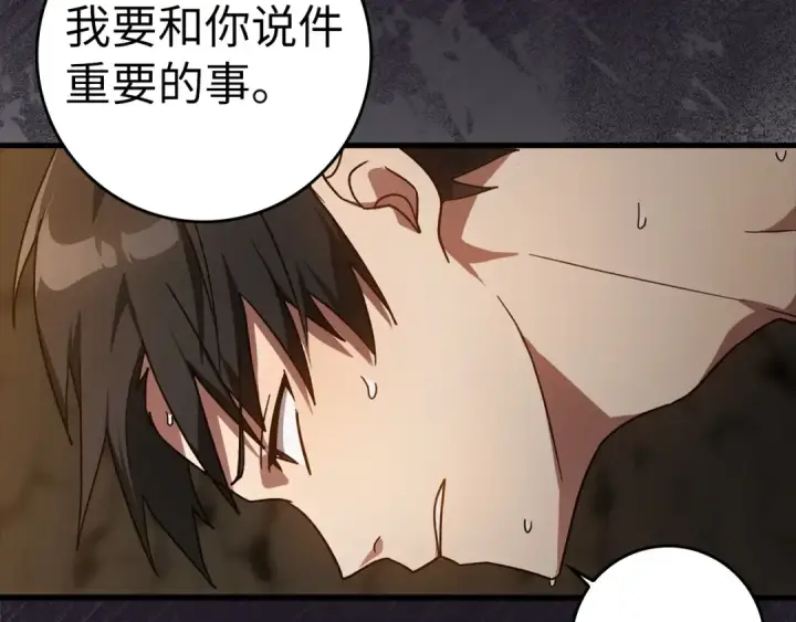 《练级20年，出门就是满级反派》第18话 最佳伙伴图6