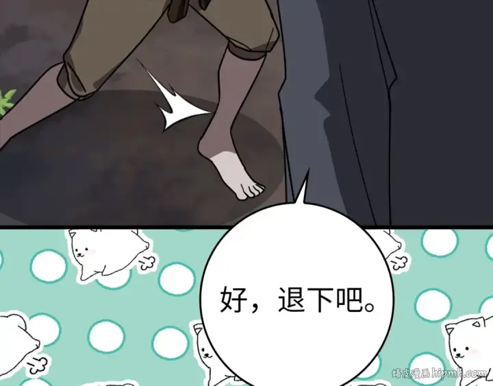 《练级20年，出门就是满级反派》第18话 最佳伙伴图64