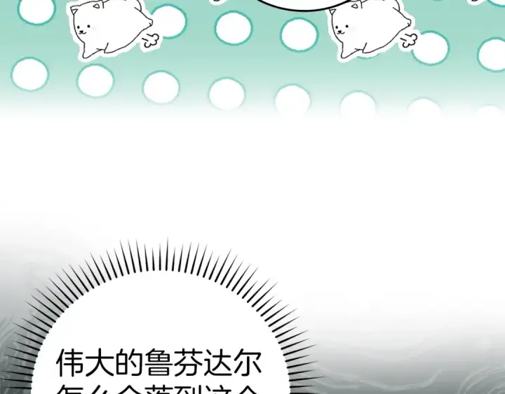 《练级20年，出门就是满级反派》第18话 最佳伙伴图65