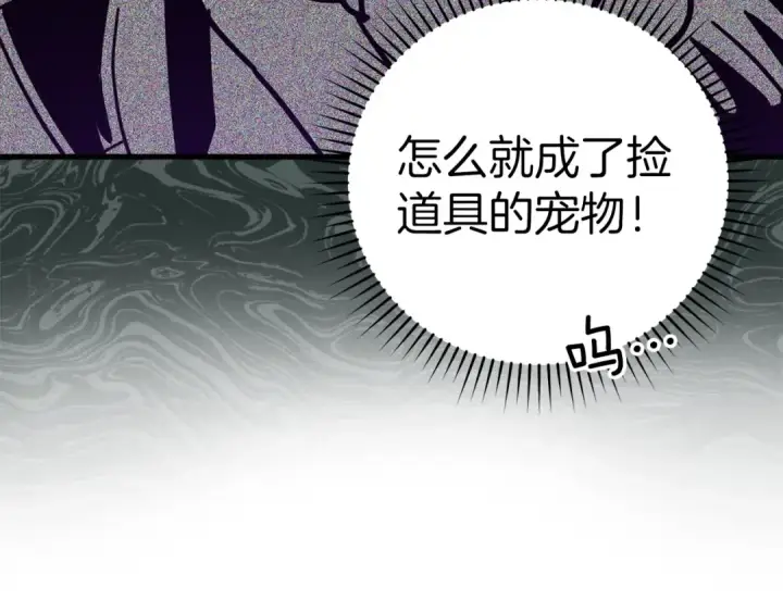 《练级20年，出门就是满级反派》第18话 最佳伙伴图67