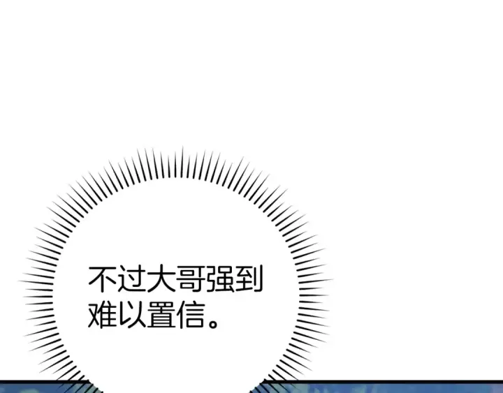 《练级20年，出门就是满级反派》第18话 最佳伙伴图68