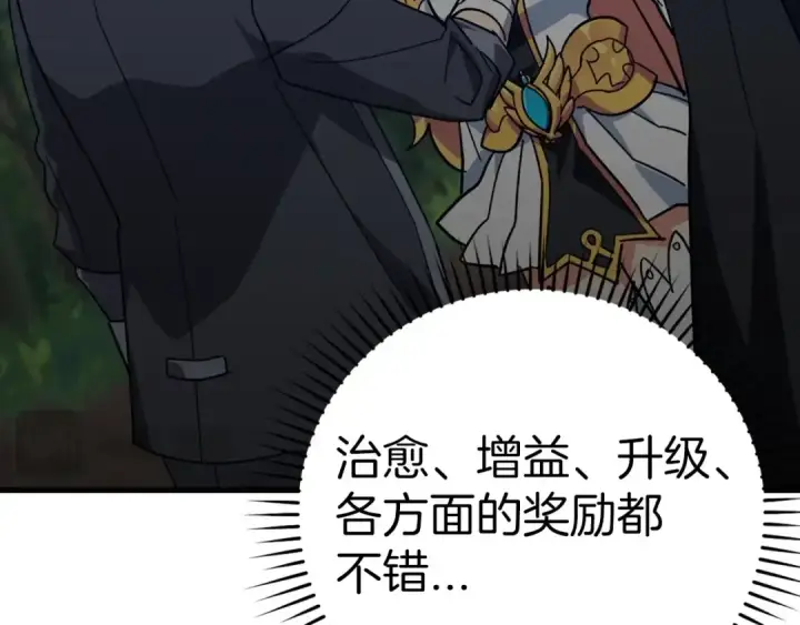《练级20年，出门就是满级反派》第18话 最佳伙伴图70