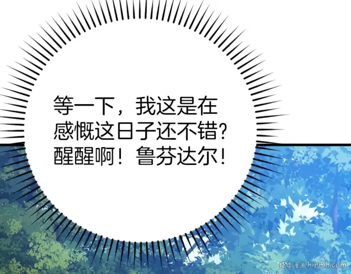 《练级20年，出门就是满级反派》第18话 最佳伙伴图72