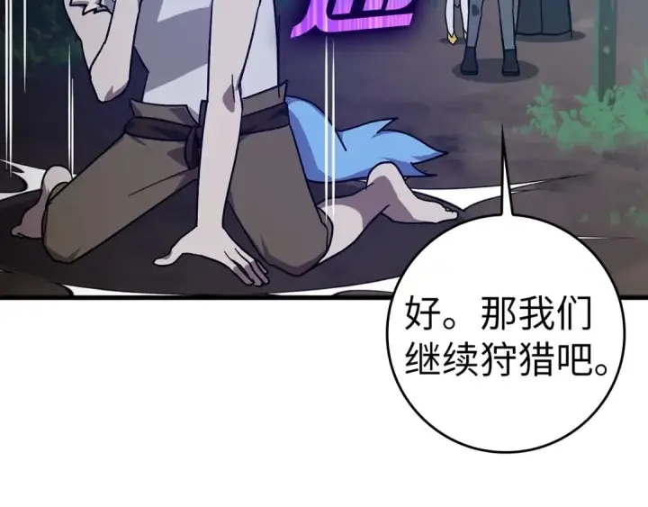 《练级20年，出门就是满级反派》第18话 最佳伙伴图74