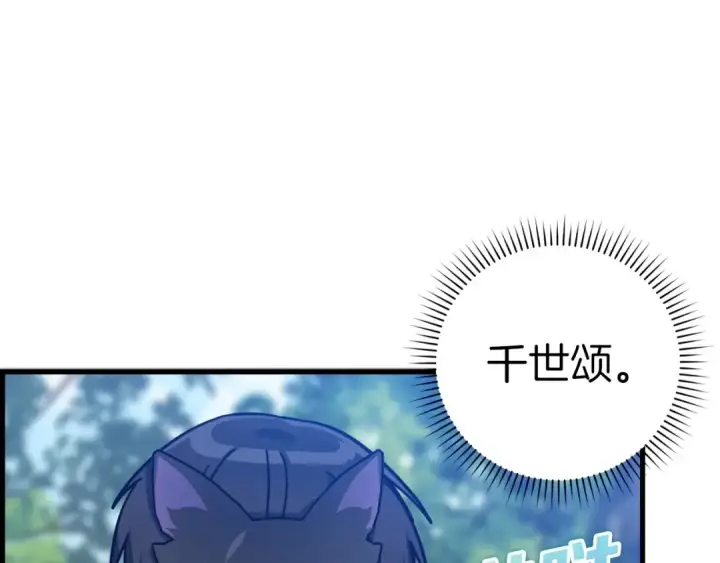 《练级20年，出门就是满级反派》第18话 最佳伙伴图76