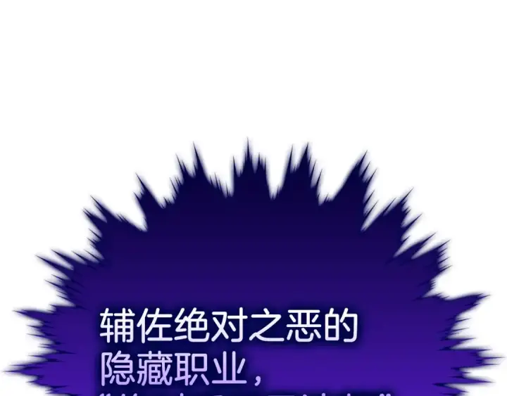 《练级20年，出门就是满级反派》第18话 最佳伙伴图78
