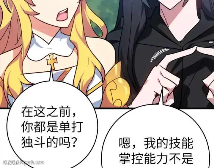 《练级20年，出门就是满级反派》第18话 最佳伙伴图80