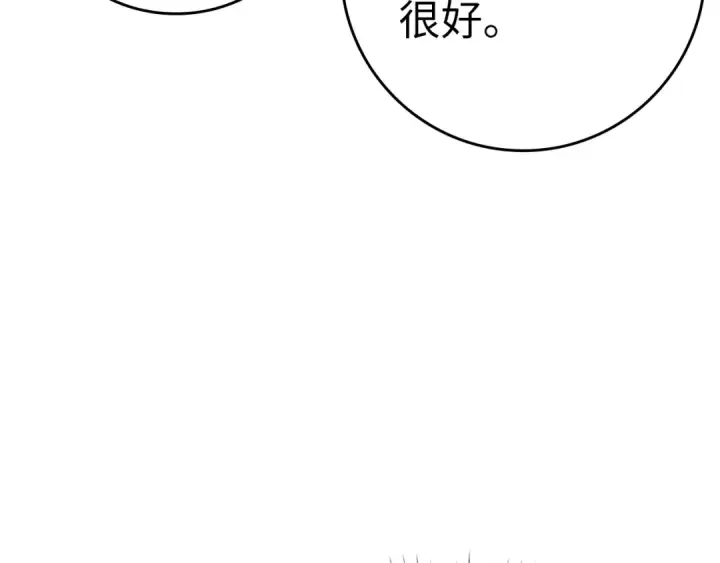 《练级20年，出门就是满级反派》第18话 最佳伙伴图81