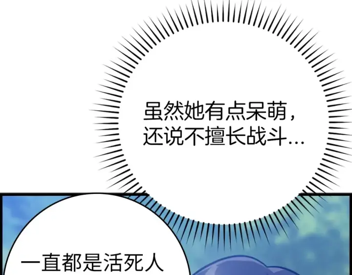 《练级20年，出门就是满级反派》第18话 最佳伙伴图82