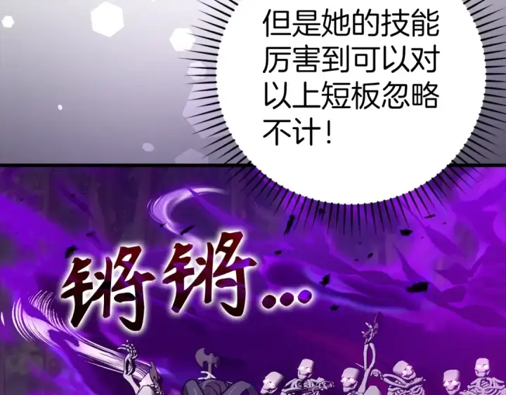 《练级20年，出门就是满级反派》第18话 最佳伙伴图86