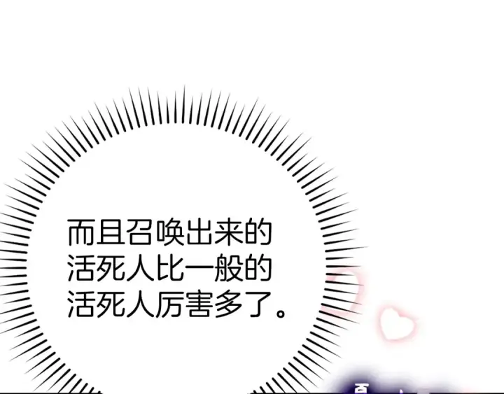 《练级20年，出门就是满级反派》第18话 最佳伙伴图89