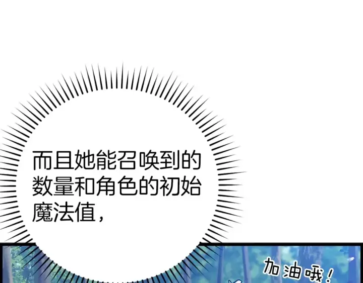 《练级20年，出门就是满级反派》第18话 最佳伙伴图93