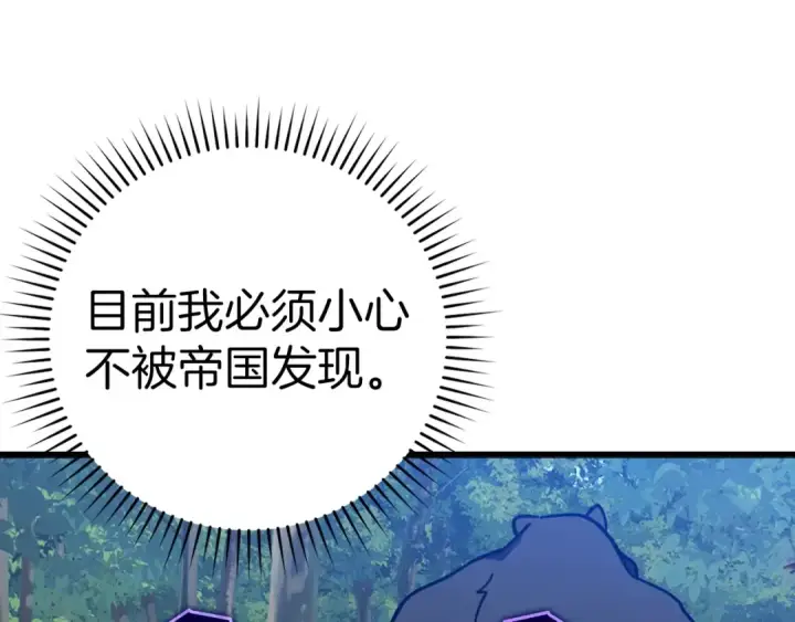 《练级20年，出门就是满级反派》第18话 最佳伙伴图97